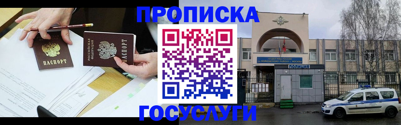 прописка от собственника в Моздоке