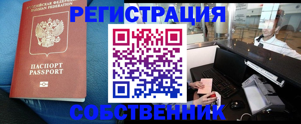 временная регистрация купить в Моздоке